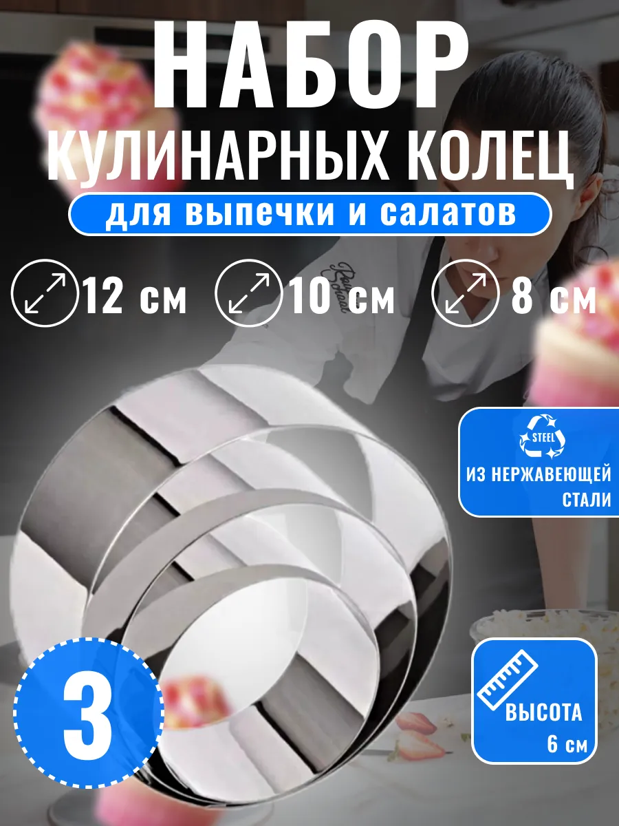 Набор форм для выпечки и салатов