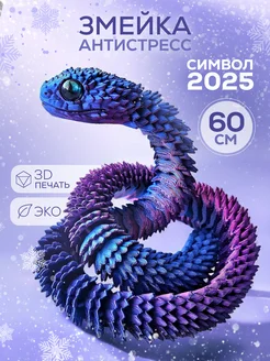 Символ 2025 года 3D змея антистресс