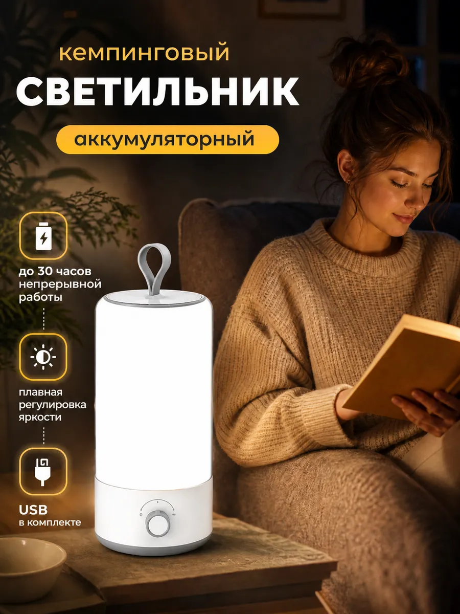 Светильник подвесной LED фонарь кемпинговый аккумуляторный