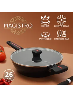 Сковорода Magistro Flame, d=26 см, Magistro 281650472 купить за 3 095 ₽ в интернет-магазине Wildberries