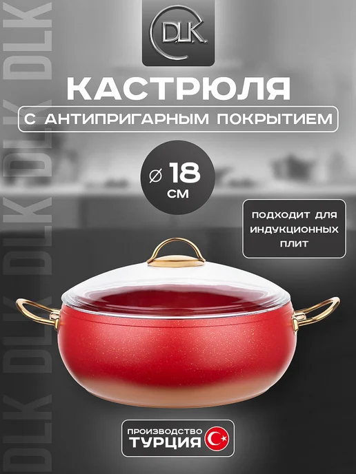 D.L.K. Кастрюля антипригарная индукционная 18 см 2 л ДЛК DLK, 2 л