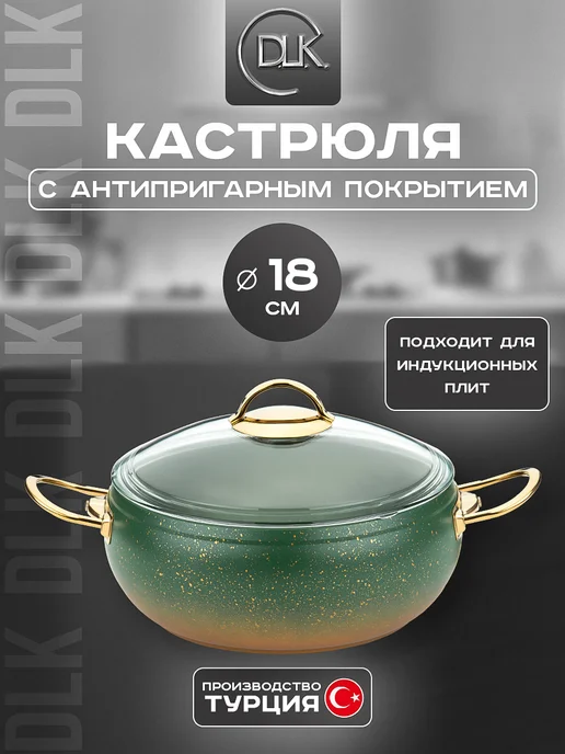 D.L.K. Кастрюля 18 см 2 л с крышкой для индукционной плиты ДЛК DLK, 2 л