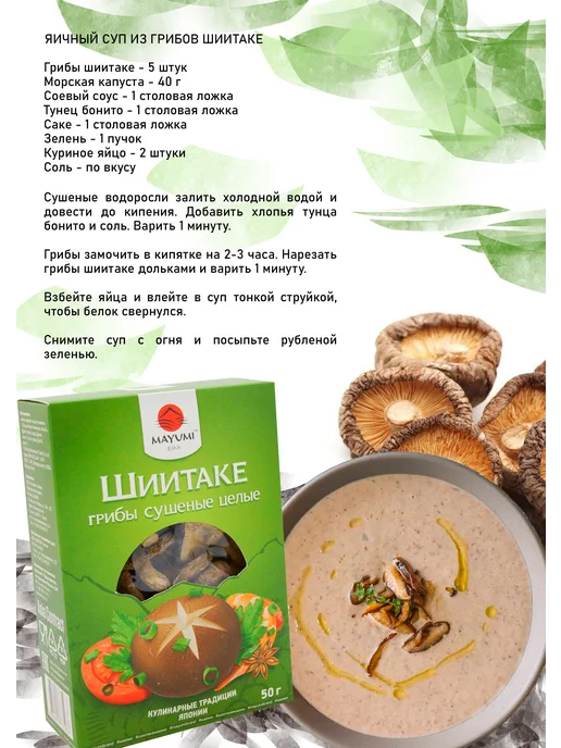 MAYUMI Грибы сушеные шиитаке 50 г, 50 г, фото 4