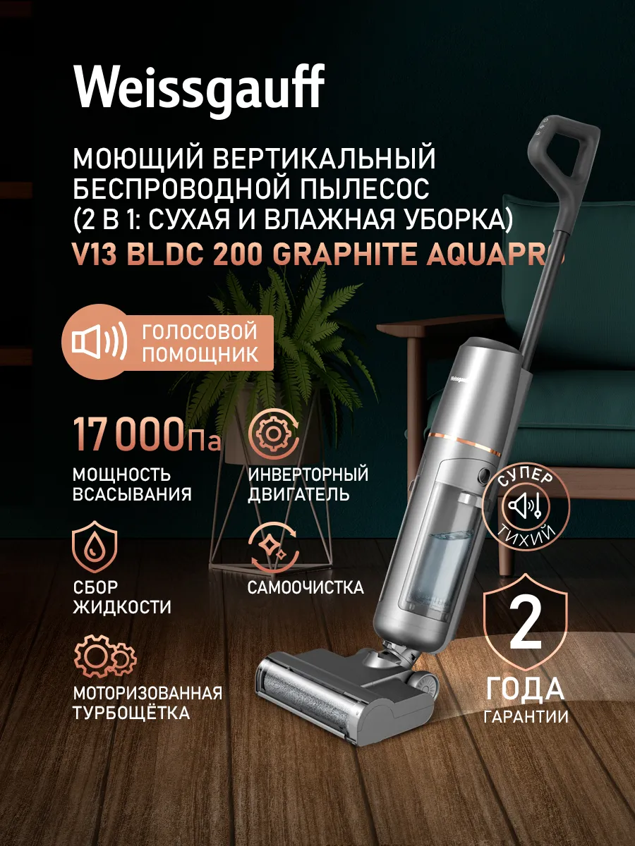 Пылесос вертикальный моющий беспроводной мощный для дома