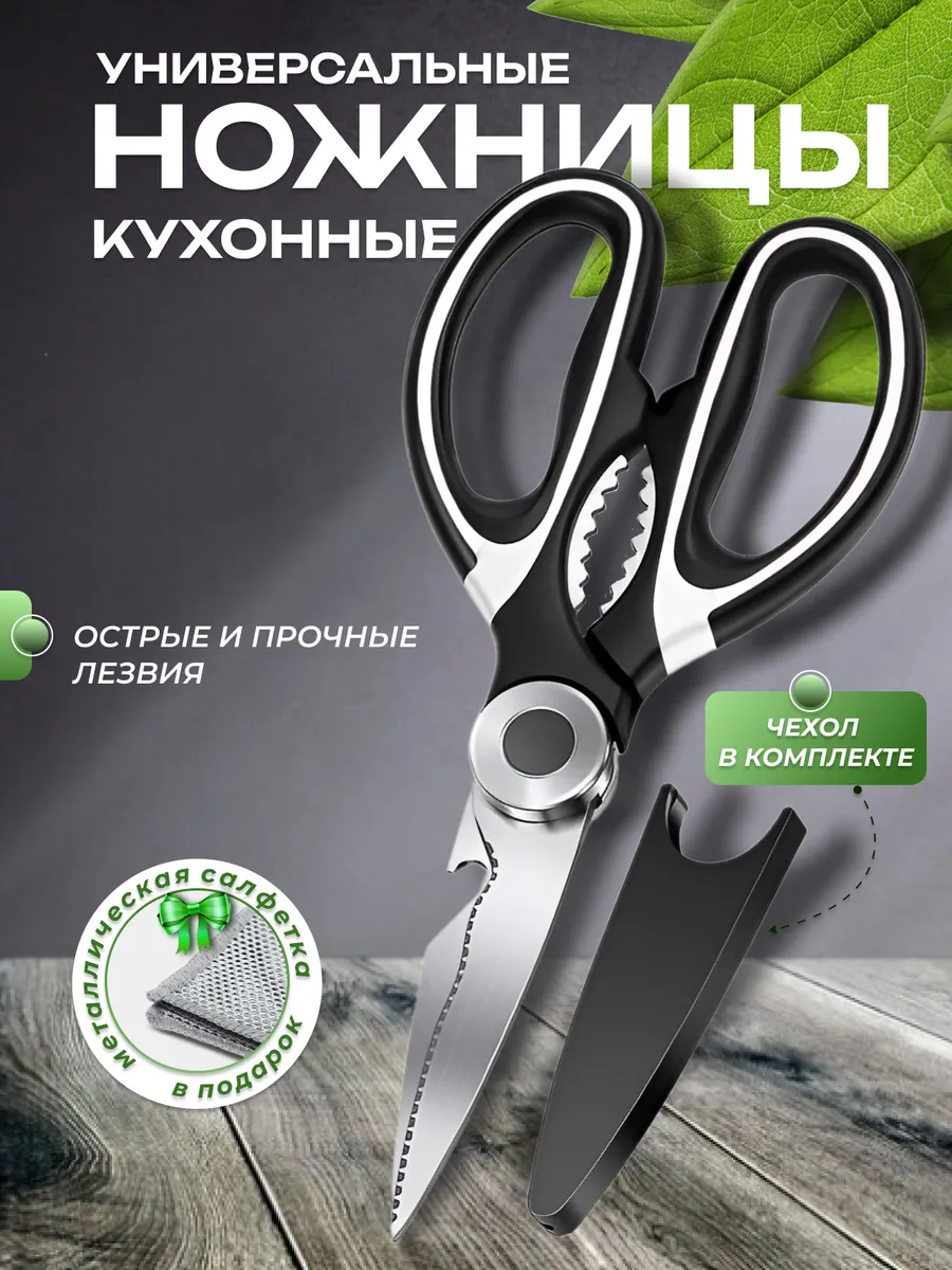 Ножницы кухонные...