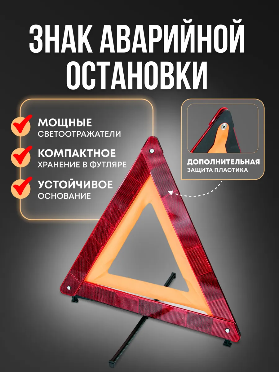 Знак аварийной остановки