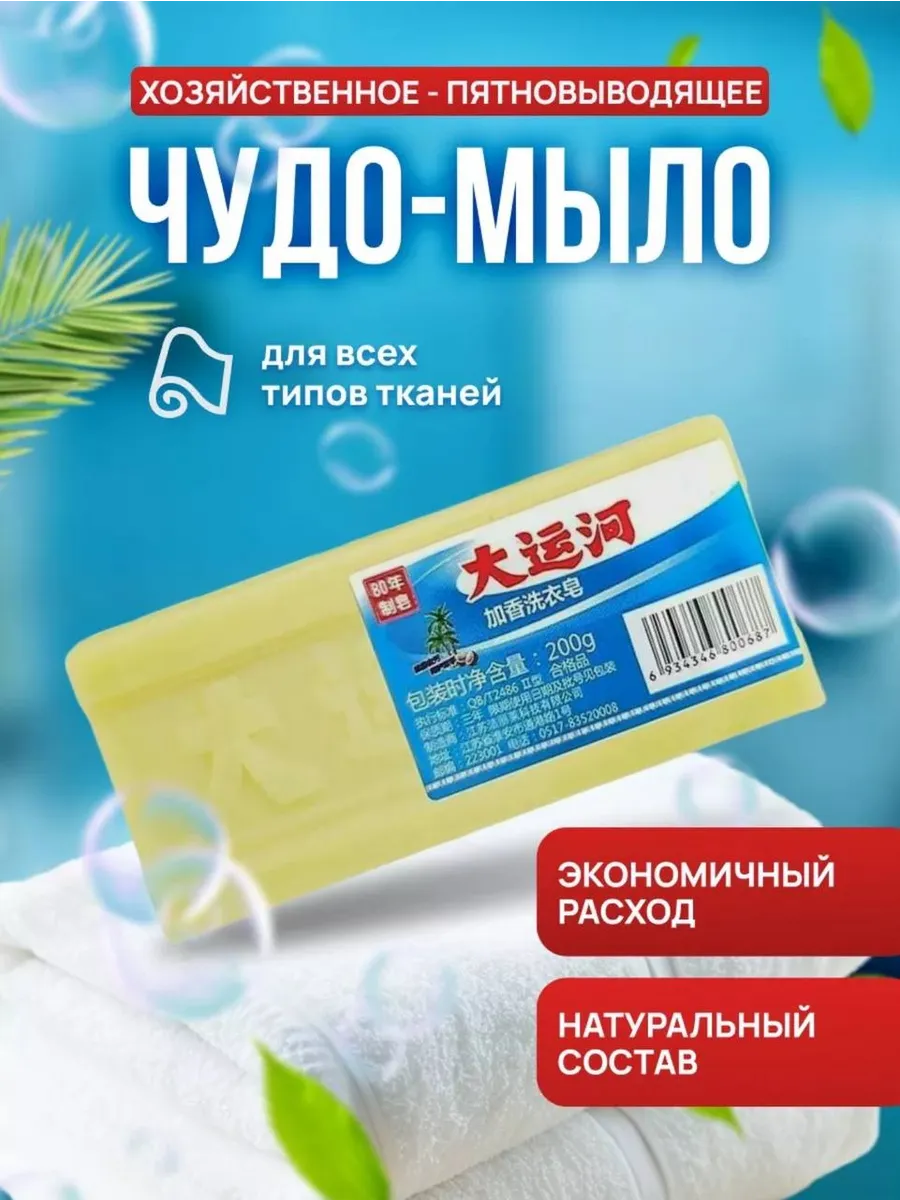 Мыло твердое...