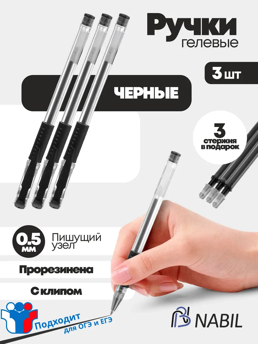 ручки гелевые черная