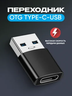 Переходник Type-C USB для компьютера