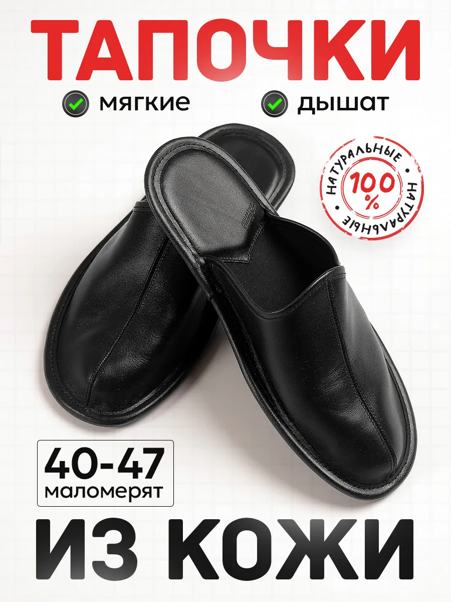 Тапочки домашние кожаные...