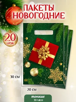 Пакет подарочный набор 20 шт новогодний Special Gift Pack 281677356 купить за 202 ₽ в интернет-магазине Wildberries