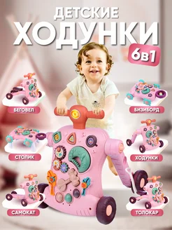 Ходунки - каталка с бизибордом игровой центр 6в1