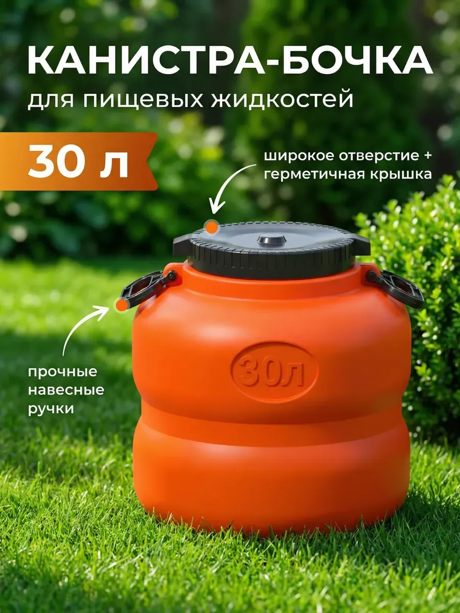 Канистра-бочка 30л "Байкал"