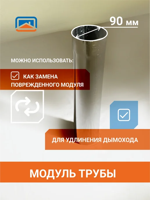 Тарий Модуль трубы, дымоход для походной печи, d90 мм, вариант, фото 3
