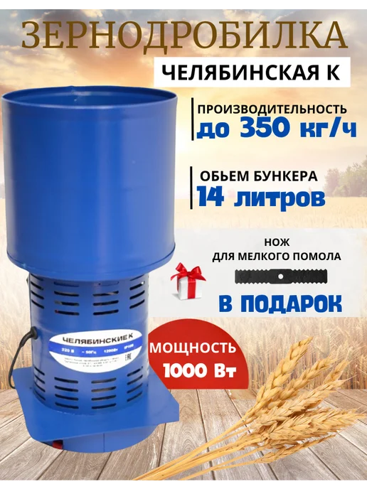 Фермер Дробилка для зерна электрическая, 14 л