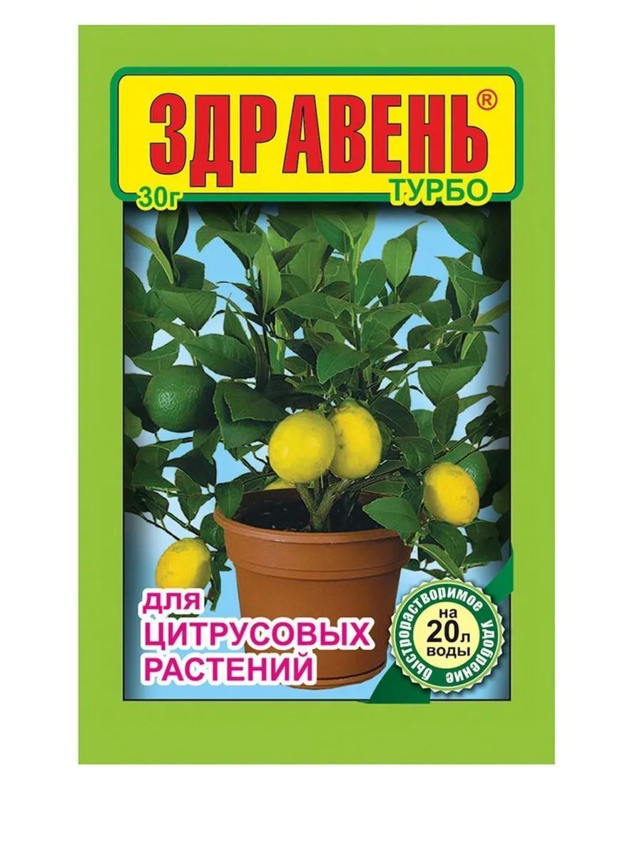Удобрение для цитрусовых Здравень Турбо 30 г
