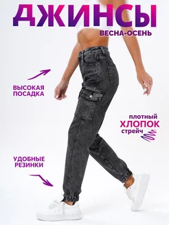 Джинсы с высокой посадкой джоггеры BUN_SHOP 281680691 купить за 1 155 ₽ в интернет-магазине Wildberries