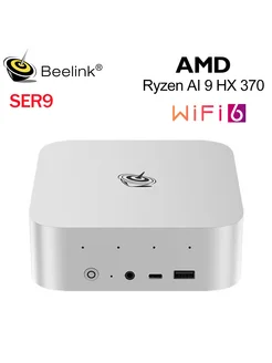 Мини-ПК SER9 HX370 32 ГБ 1 ТБ, AI миникомпьютер Beelink 281683421 купить за 131 075 ₽ в интернет-магазине Wildberries