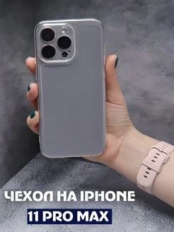 Чехол на iphone 11 pro max прозрачный силиконовый