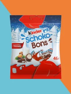 Киндер Шоко Бонс шоколадные яйца Schoko Bons, 46г