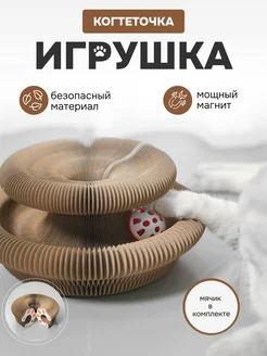 Интерактивная игрушка когтеточка для кошек напольная