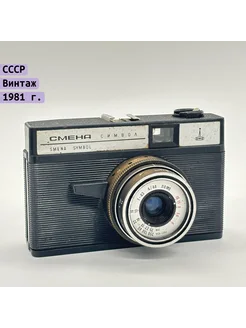 Фотоаппарат "Смена символ", в кофре, пластик, металл, стекло