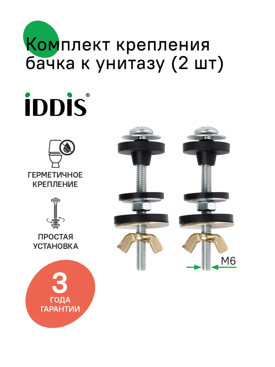 Комплект крепления бачка к унитазу, латунь
