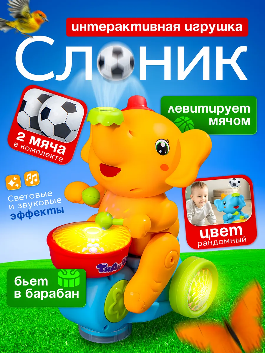Игрушка для мальчиков музыкальная слоник