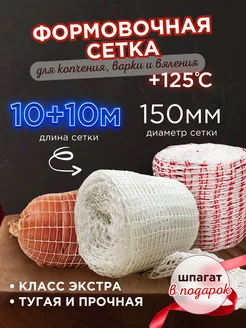 Формовочная сетка для копчения мяса и рыбы Jera Soul 281693994 купить за 443 ₽ в интернет-магазине Wildberries