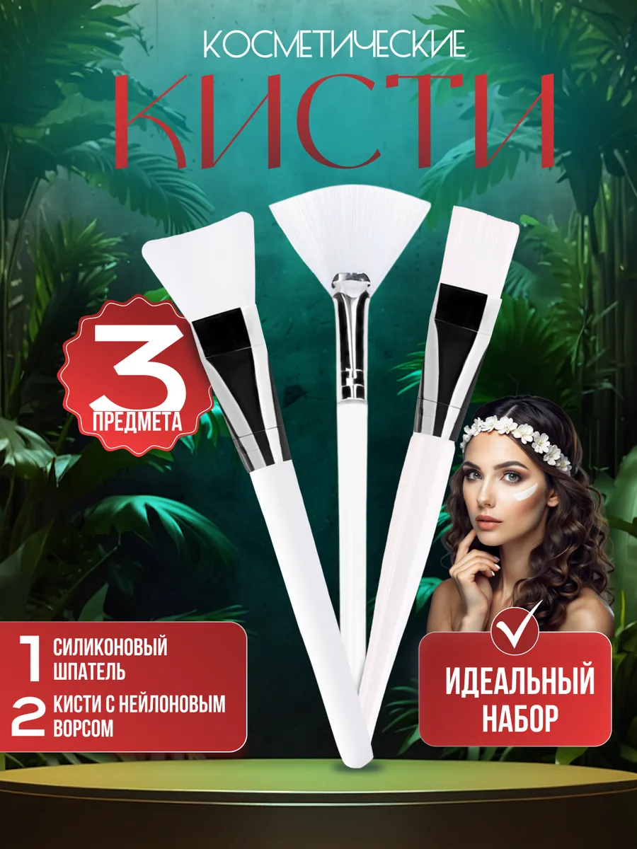 Кисть косметическая для...