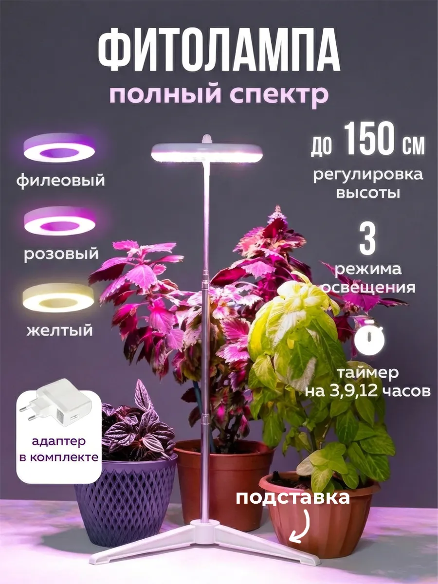 Фитолампа для растений полный спектр