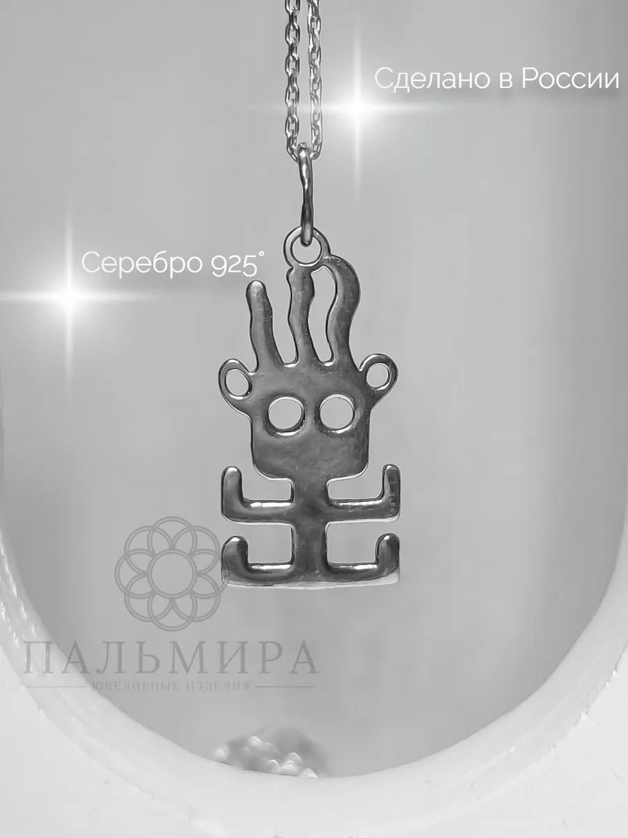 Подвеска из серебра 925 Человек