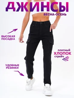 Джинсы с высокой посадкой джоггеры BUN_SHOP 281697151 купить за 1 125 ₽ в интернет-магазине Wildberries