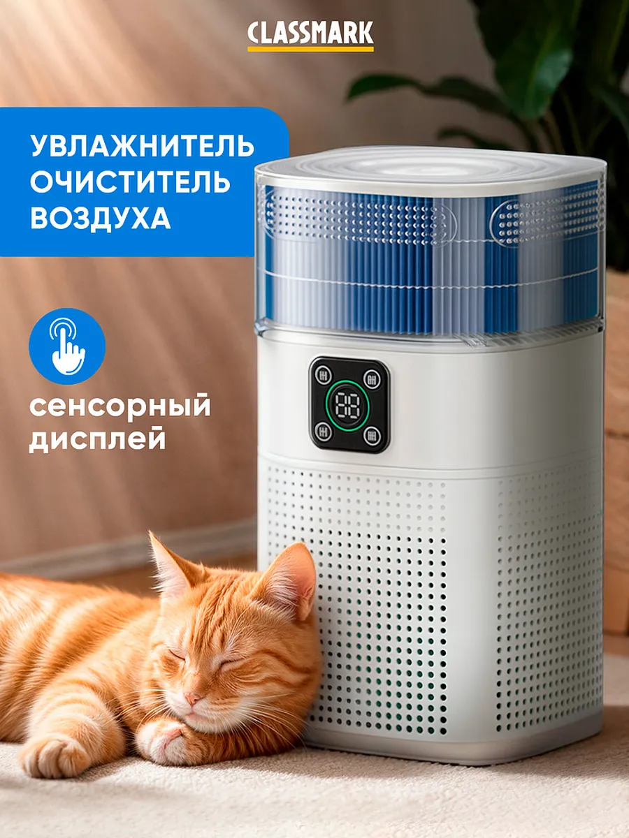 Мастхев - очиститель воздуха для дома - увлажнитель