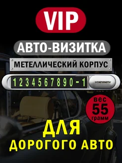 Автовизитка, номер для парковки ISA 281700947 купить за 463 ₽ в интернет-магазине Wildberries