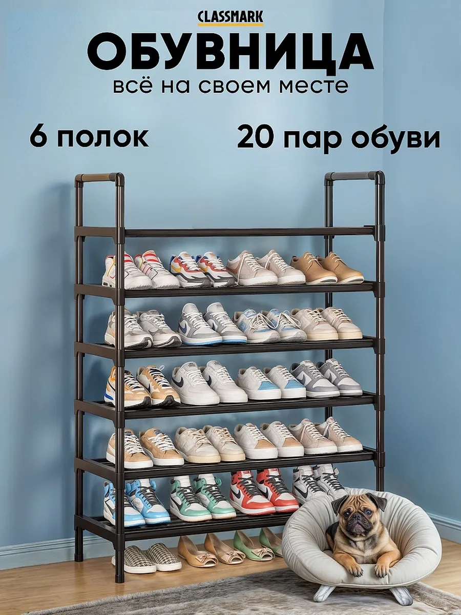 Обувница в прихожую металлическая 6 ярусов