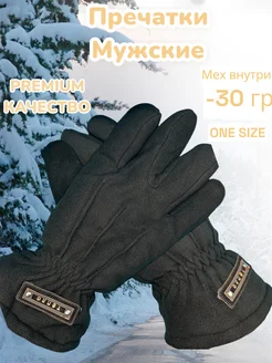 Перчатки мужские зимние с мехом SHOP-BIG-JOY 281704885 купить за 369 ₽ в интернет-магазине Wildberries