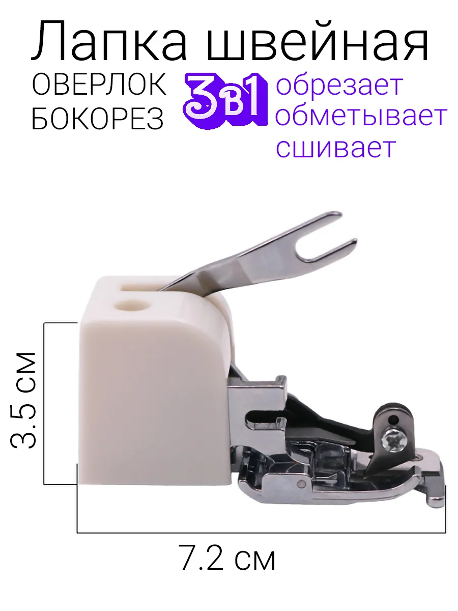 Лапка для швейной машины...