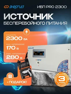 Бесперебойник ИБП Pro 2300 с отверткой