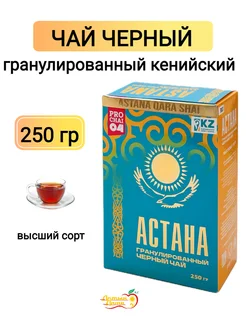 Чай черный кенийский гранулы, 250 гр PRO CHAI 04 281705830 купить за 284 ₽ в интернет-магазине Wildberries