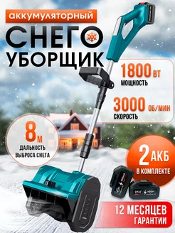 Снегоуборщик аккумуляторный Heksor 281707233 купить за 7 581 ₽ в интернет-магазине Wildberries