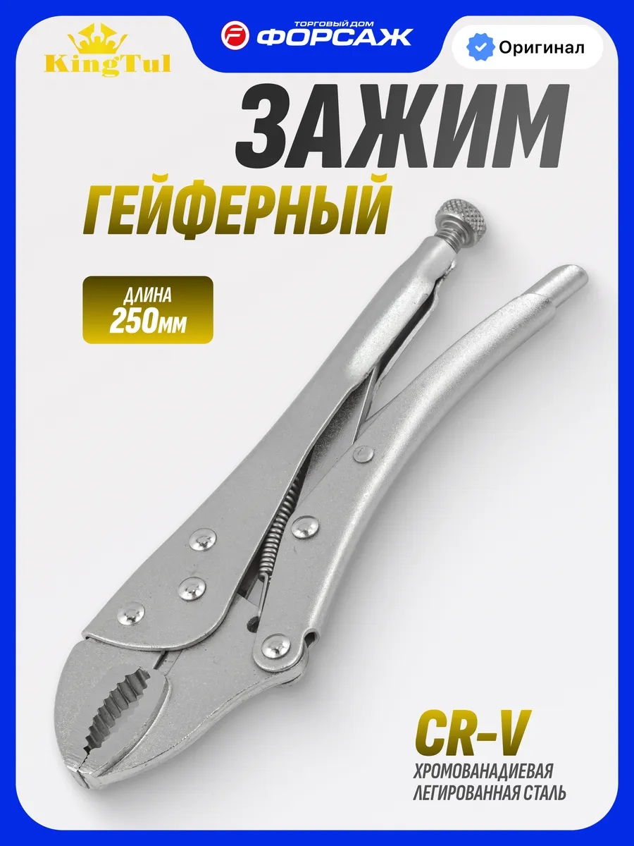 Клещи с фиксатором 250 мм