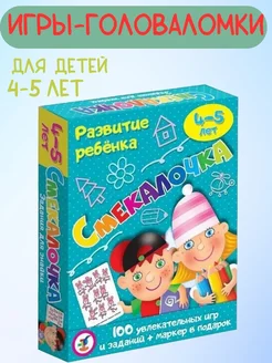 Развитие ребенка. Смекалочка