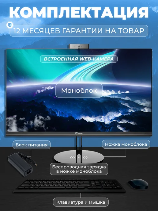FPB Моноблок для работы V24 23.8" Full HD LED, черный, фото 2