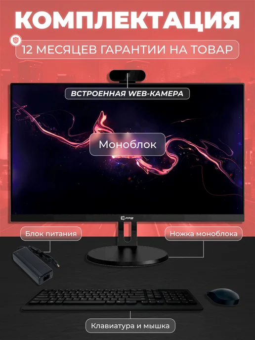 FPB Моноблок A24 23.8" Full HD LED, черный, фото 2