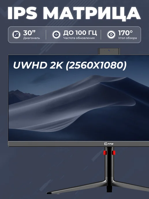 FPB Моноблок F300 30" UWHD 2K, черный, фото 4