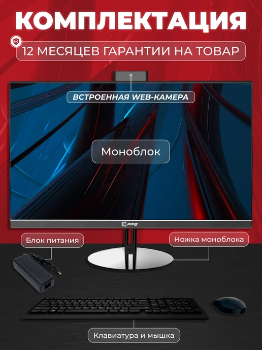 FPB Моноблок для работы N240 23.8" Full HD LED, черный, фото 2