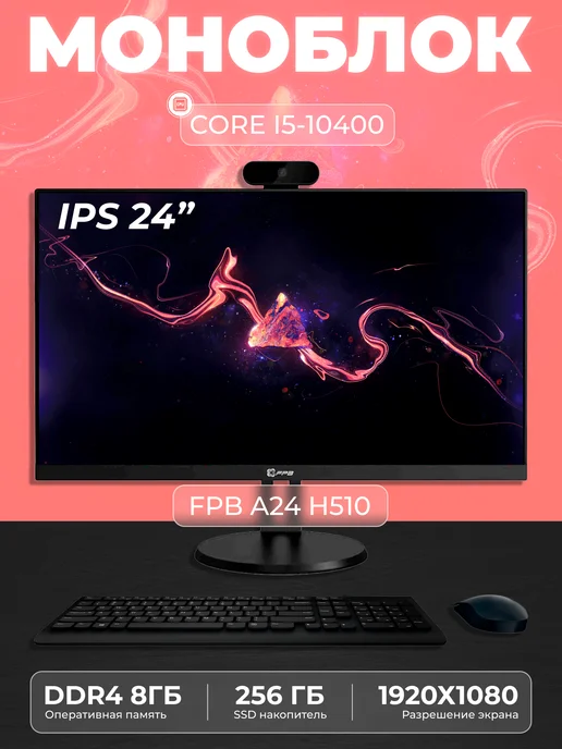 FPB компьютер-моноблок A24 23.8" Full HD i5 - 10400, черный, фото 7