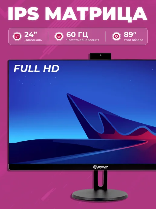 FPB Моноблок для работыA24 23.8" Full HD i3 - 10100, черный, фото 3
