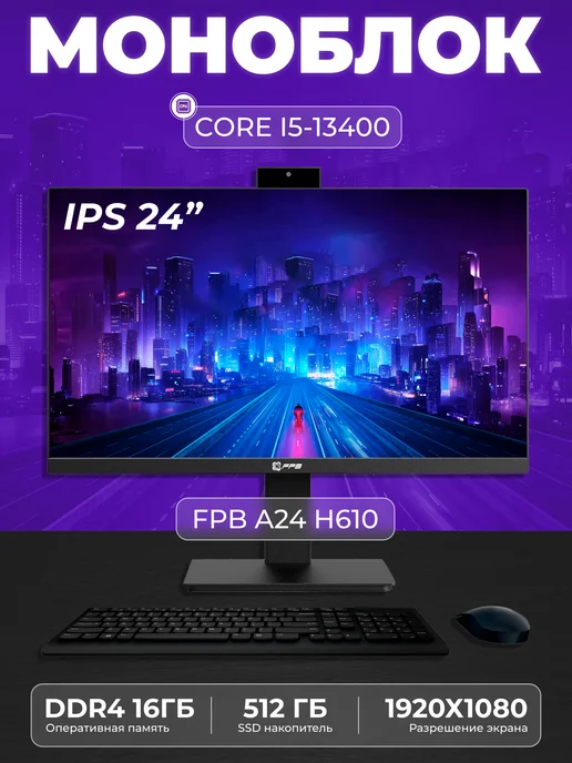 FPB Моноблок для учебы A24 23.8" Full HD, черный